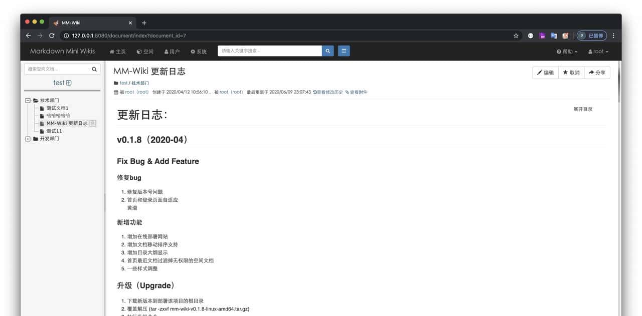 17个最佳开源免费的 wiki 知识文档工具