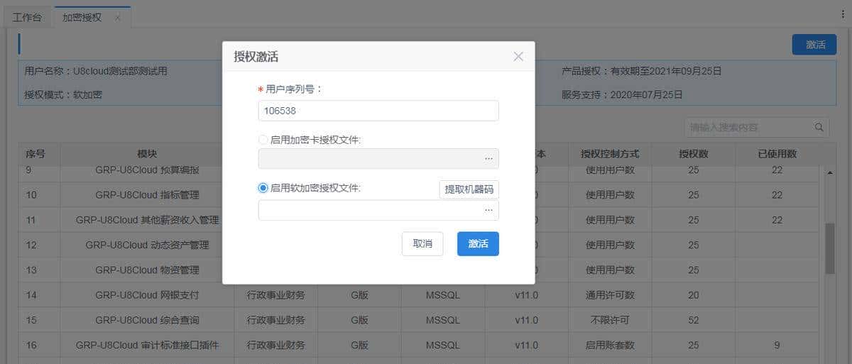 用友GRP-U8Cloud产品部署手册