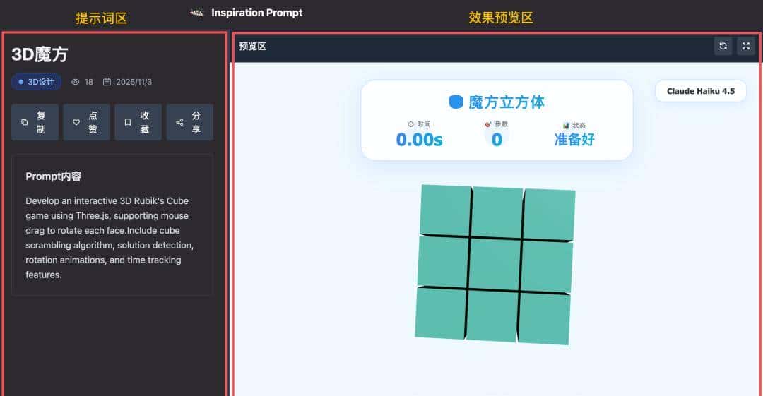 历时5个月,吐血整理 AI 编程提示词,涵盖网站/3D/游戏(存下吧)