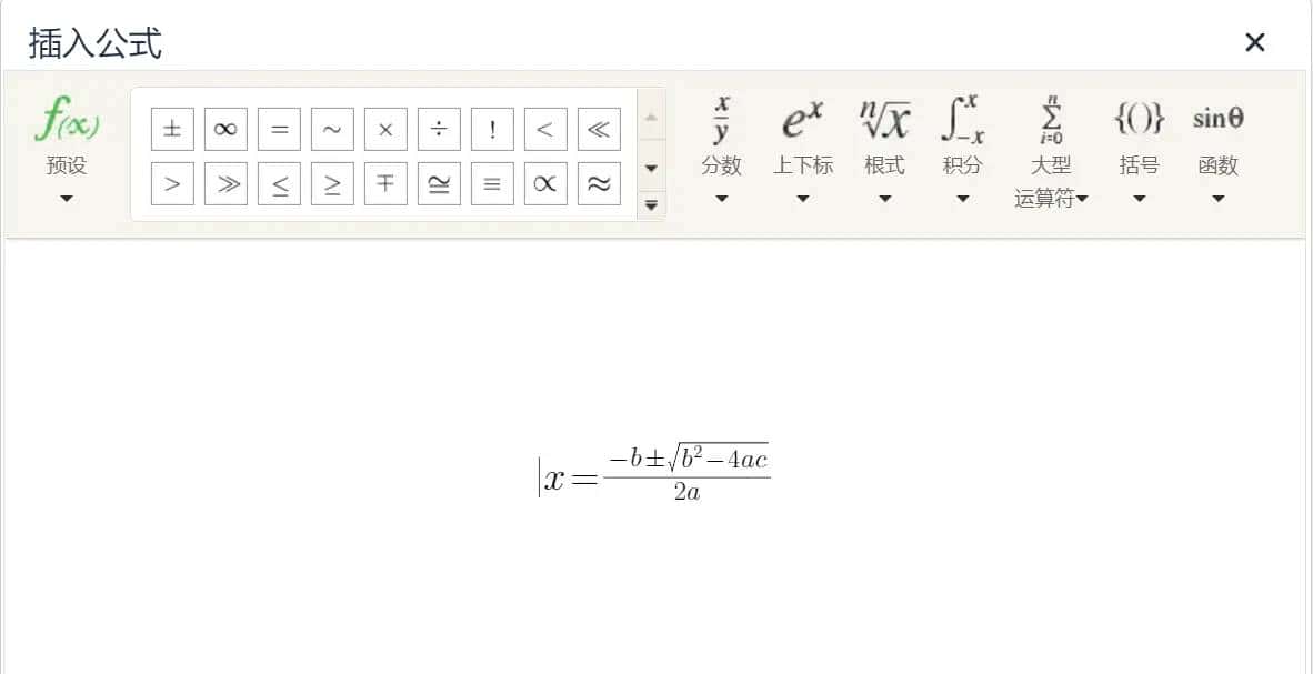 tinymce中集成数学公式的尝试(kityformula-editor)