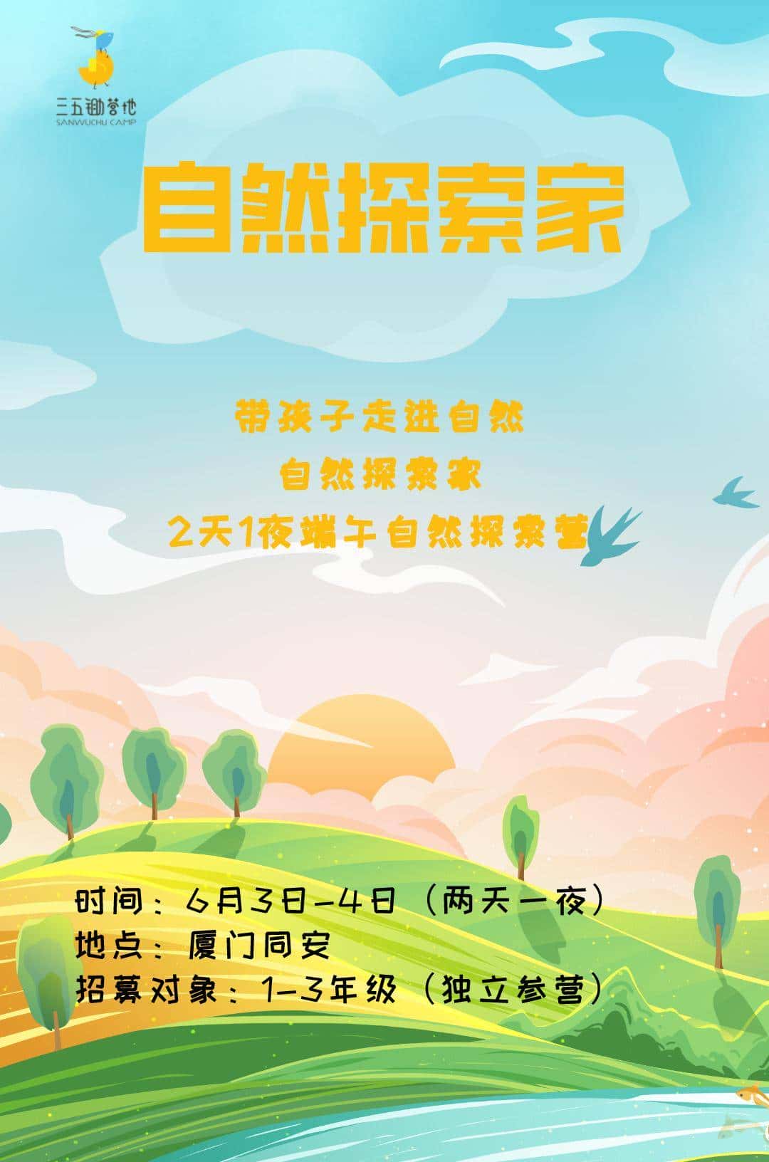 脱掉书包,奔向自然|三五锄端午营招募自然探险家啦!快来报名