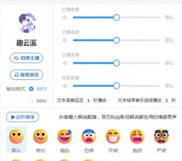 app文字转语音剪辑，今年很多自媒体人在用的免费配音网站