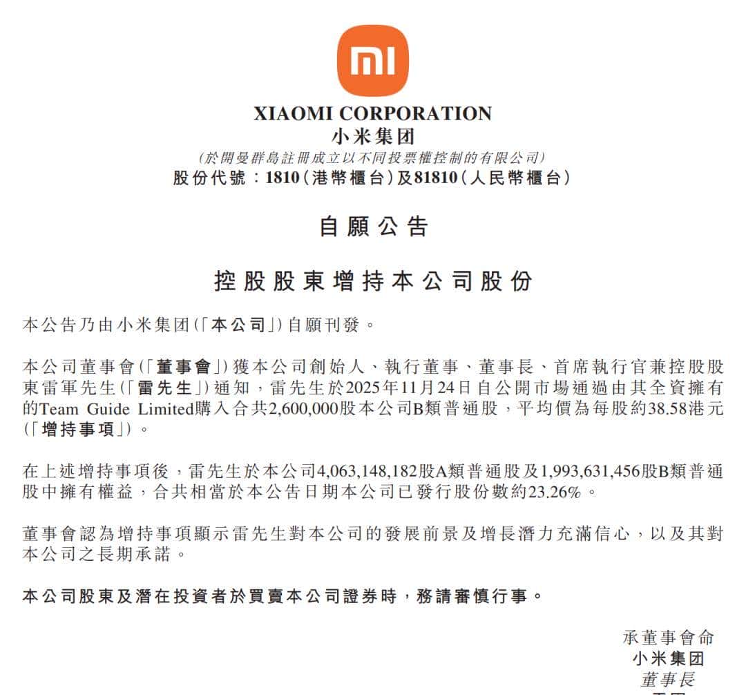 雷军斥资超1亿港元增持小米；黄仁勋：NVIDIA已不再是游戏显卡公司；Claude Opus 4.5正式发布 | 极客头条