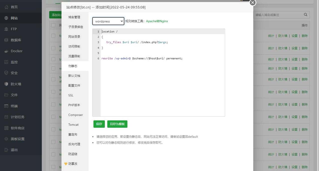宝塔面板日常使用技巧总结，赶紧看过来