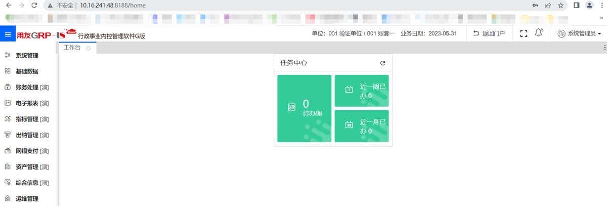 用友GRP-U8Cloud产品部署手册