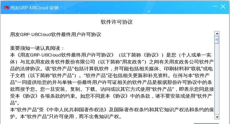 用友GRP-U8Cloud产品部署手册
