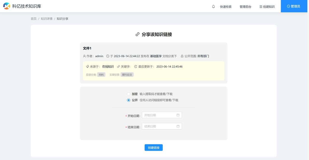 17个最佳开源免费的 wiki 知识文档工具