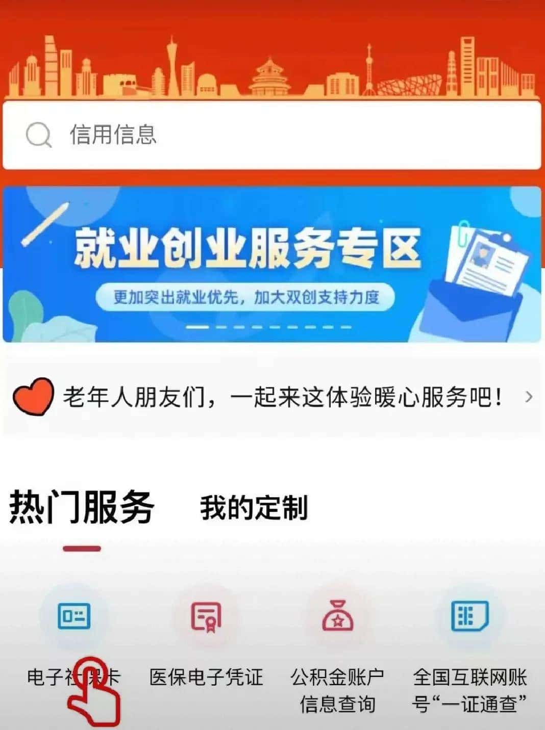 不用跑社保局！微信8步查社保卡余额+明细，老人也会做