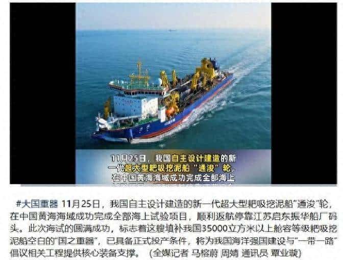 亚洲第一，我国自主研制超大型耙吸挖泥船“通浚”轮试航成功