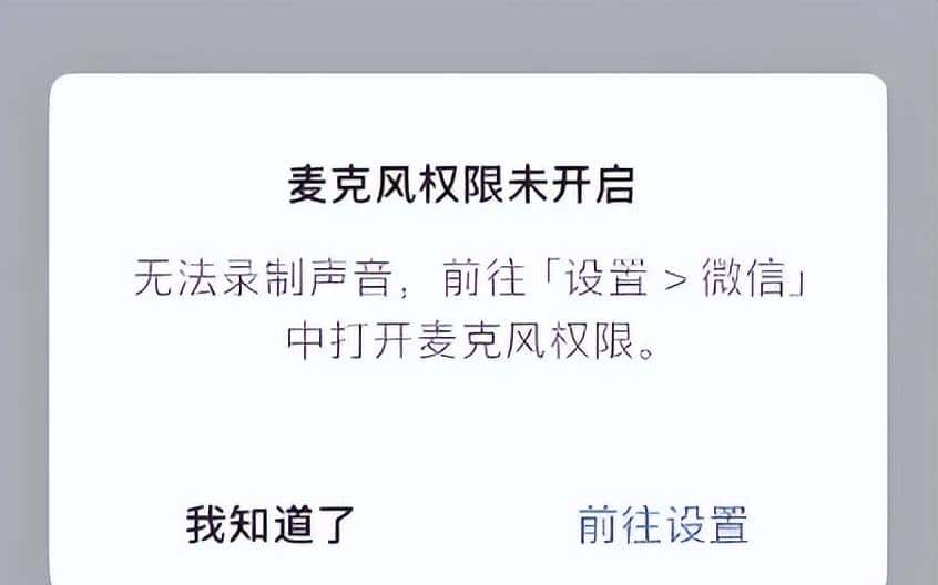 为什么好多手机软件总是尝试获取用户的麦克风权限?