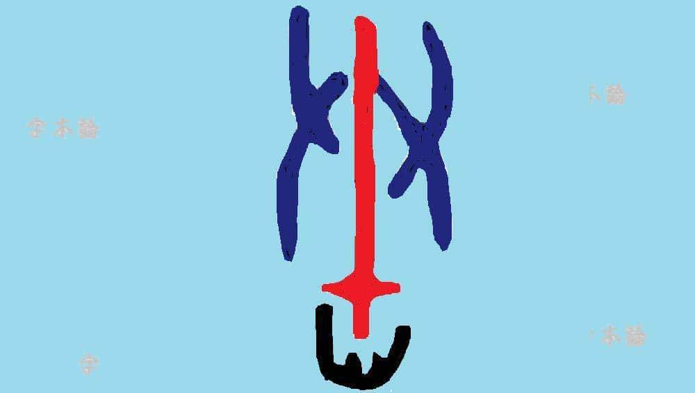 “𦥑”和“臼”两字你都认识吗?“酒窝”到底是怎么回事?