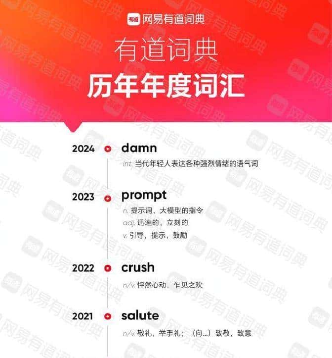 deepseek当选网易有道词典2025年度词汇