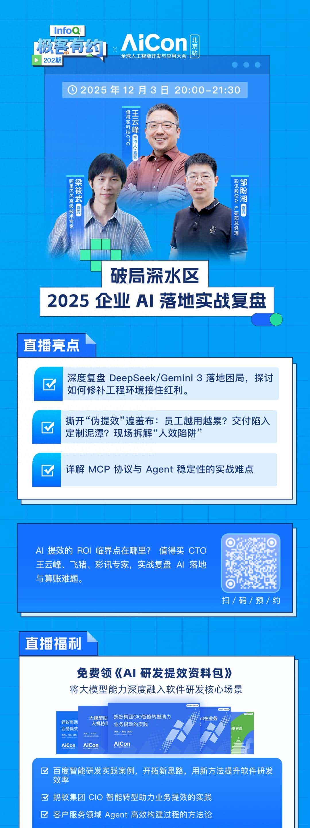 CTO 焦虑自白：为什么我们有了 AI 博士生，但员工却越干越累？| 直播预告