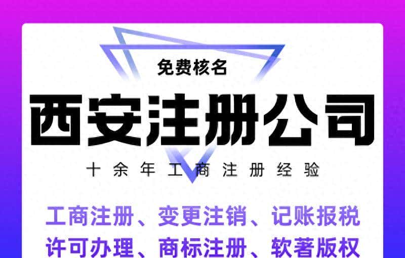 西安鄠邑区大型企业注册：流程费用及联创财税方案