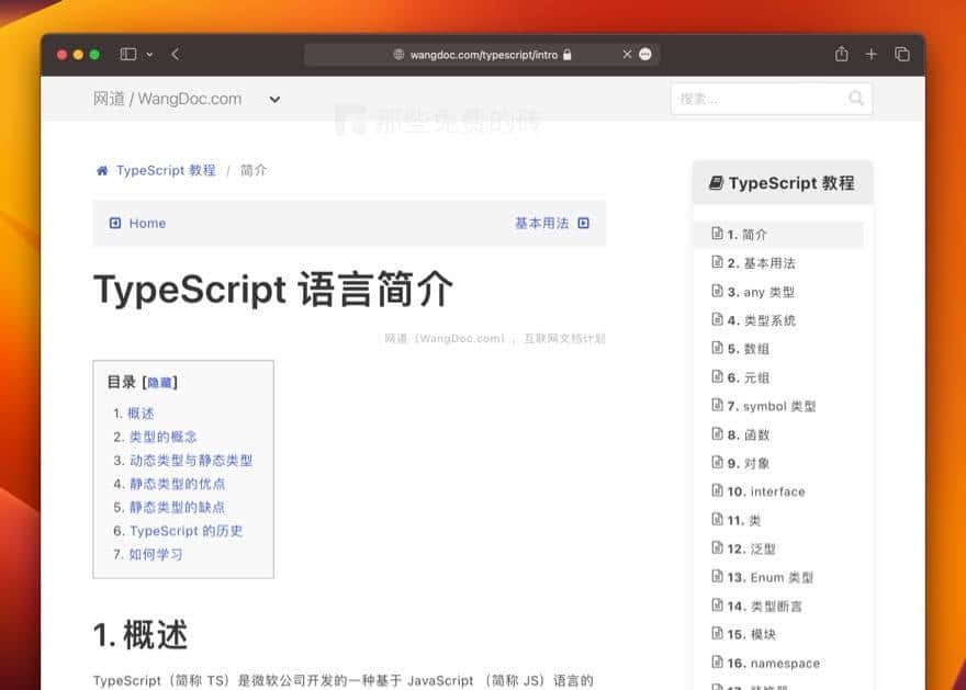 阮一峰高质量免费 TypeScript 教程，适合有 JS 基础的人系统学习 TS