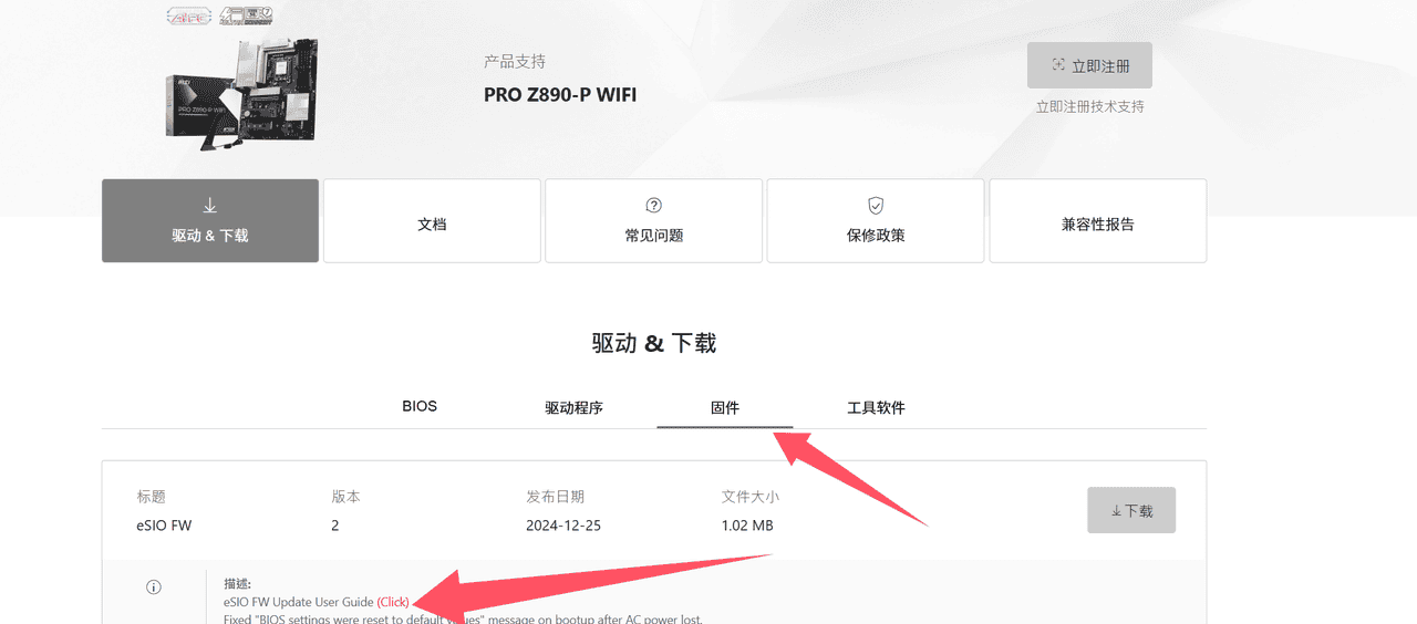新主板断电后BIOS开机自动恢复出厂设置问题