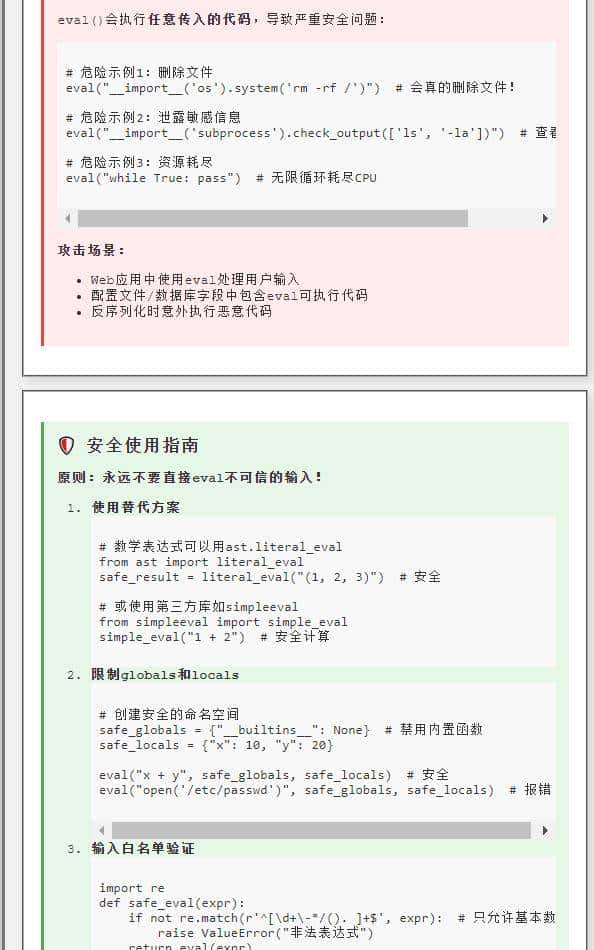 python强劲但很危险的一个函数eval()