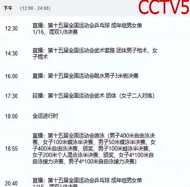 决战今夜。11月10日晚1800！中央5套CCTV5、CCTV5+直播节目表