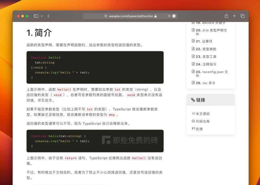 阮一峰高质量免费 TypeScript 教程，适合有 JS 基础的人系统学习 TS