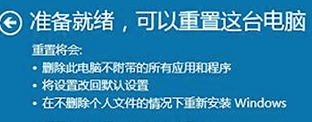 小白也能操作的“电脑恢复出厂设置”，windows8/10通用型