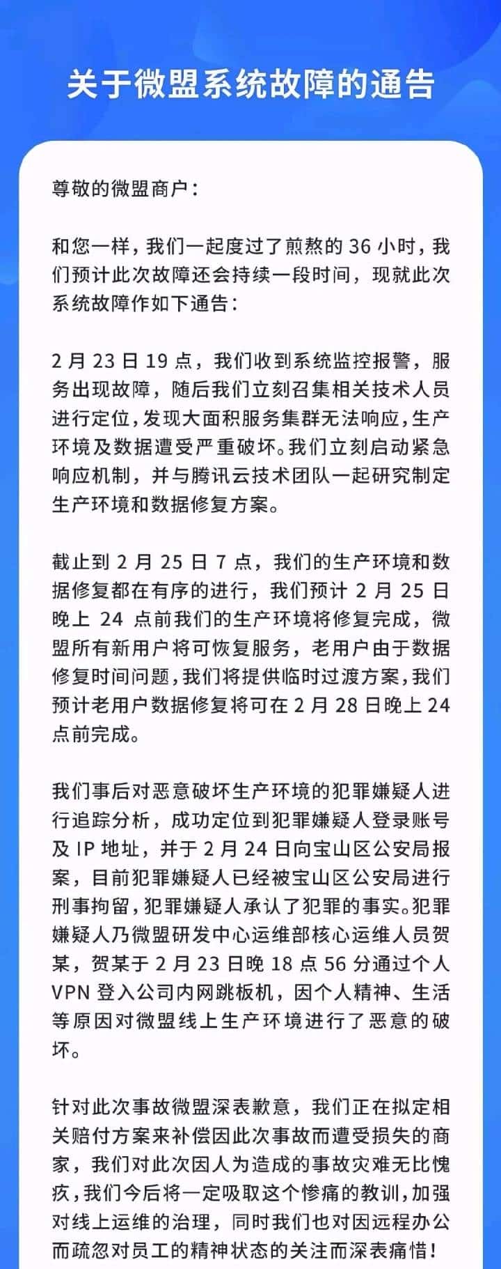 思科员工离职恶意删除456个虚拟机，造成1650万直接损失
