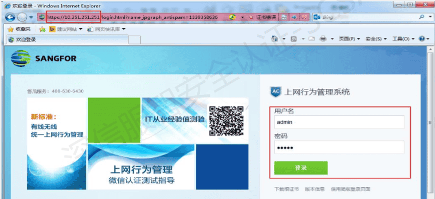 深信服上网行为管理设备登录方法、恢复出厂、恢复控制台密码