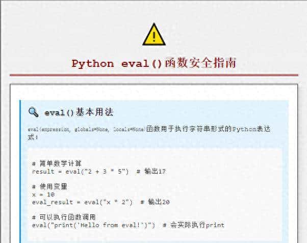 python强大但很危险的一个函数eval()
