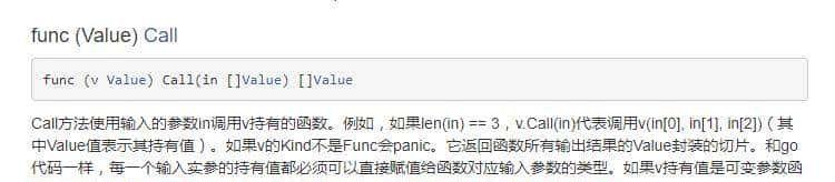 go语言反射使用详解