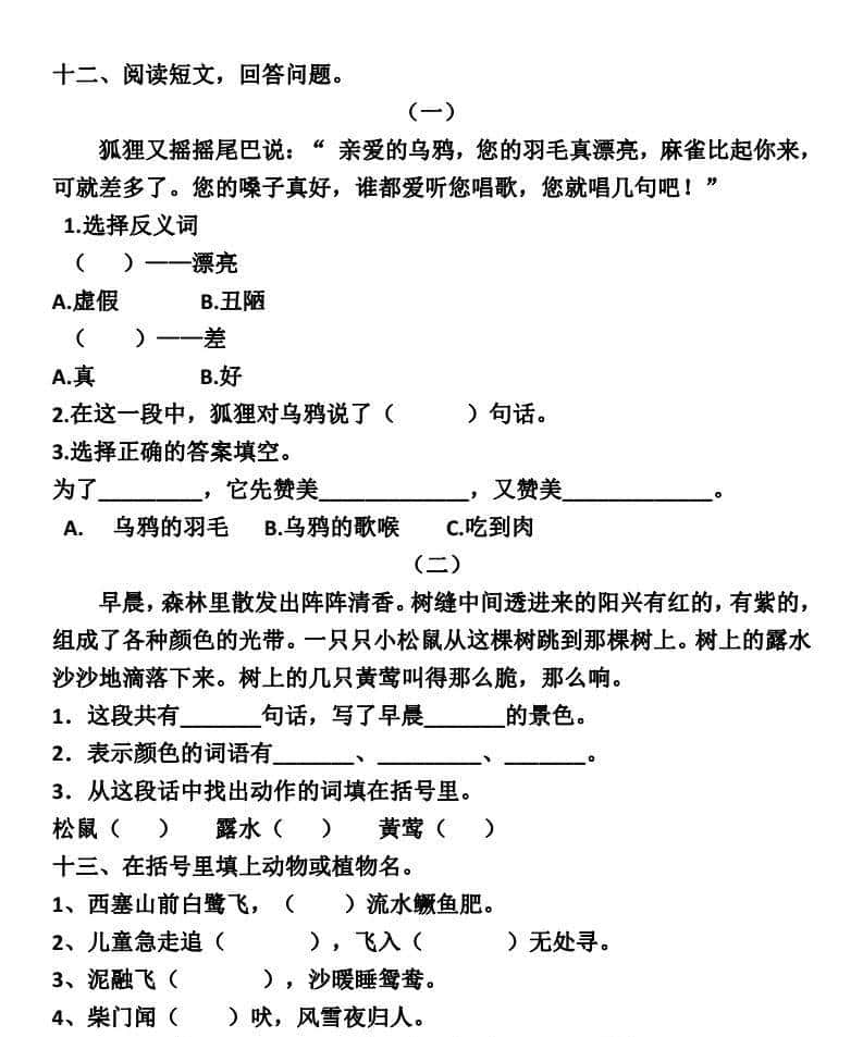 一年级语文（下册）第5~6单元基础知识复习卷，含答案可打印