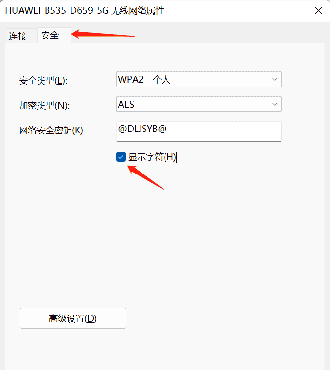 WIN11下查看电脑或笔记本当前所连接WIFI的密码