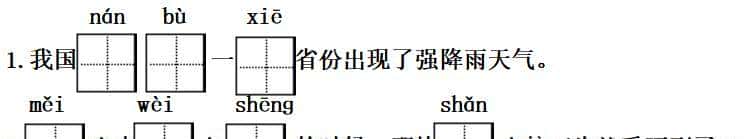 部编语文二年级上册第9课《黄山奇石》图文讲解+知识点+同步练习