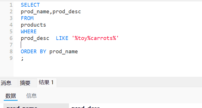 《sql必知必会》第5版 知识点摘要梳理（第6-10章）