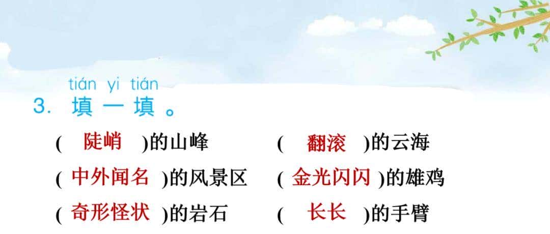 部编语文二年级上册第9课《黄山奇石》图文讲解+知识点+同步练习