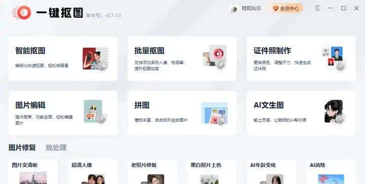 三款操作简单易用的抠图工具