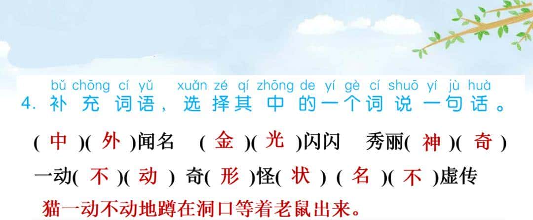 部编语文二年级上册第9课《黄山奇石》图文讲解+知识点+同步练习