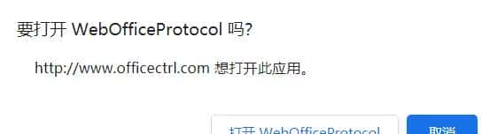在Chrome、Firefox等高版本浏览器中实目前线编辑、审阅Office文档新方案