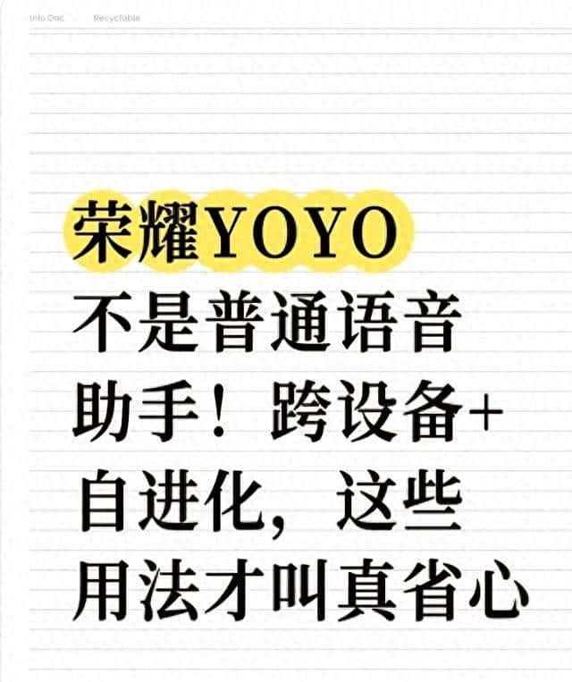 荣耀YOYO不是普通语音助手！跨设备+自进化，这些用法才叫真省心