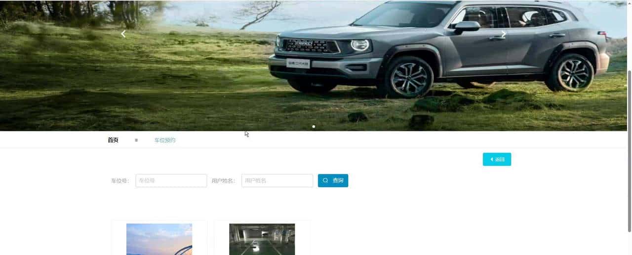 基于SpringBoot的停车管理系统(程序+文档+讲解)