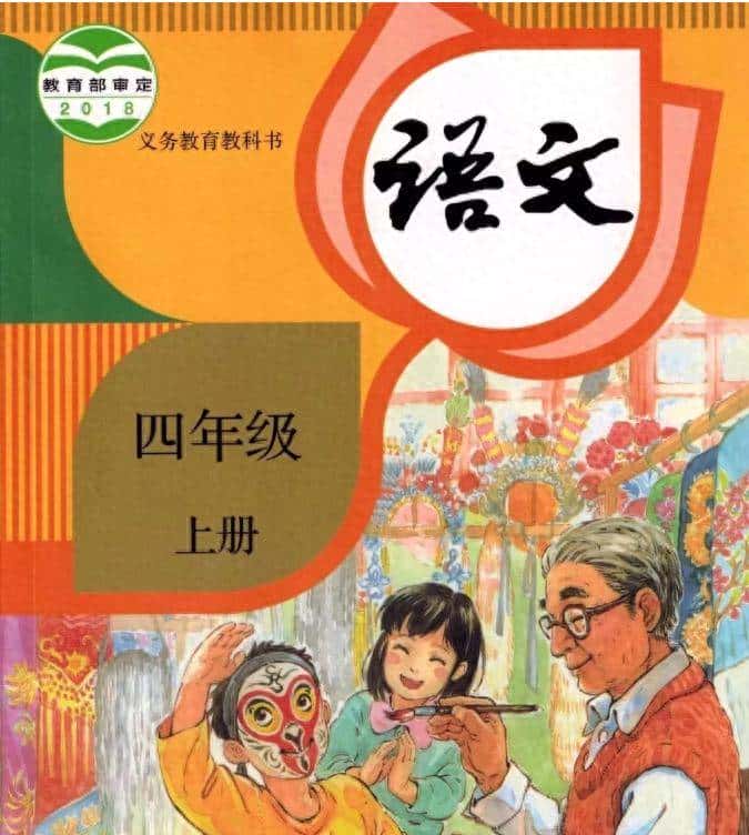 新部教版语文四年级上册--课外阅读专项