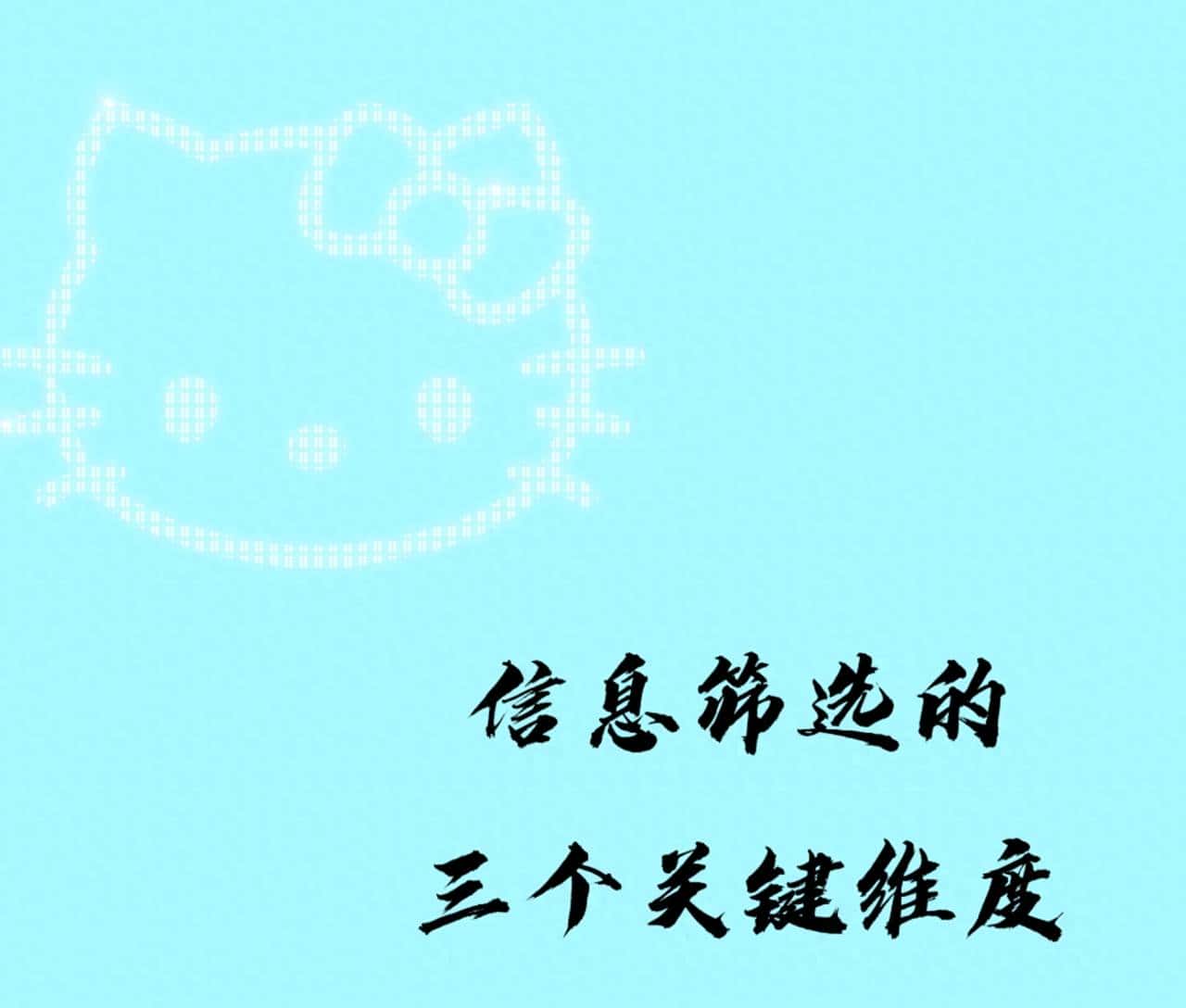 如何在文本中“按图索骥”？信息筛选的三个关键维度