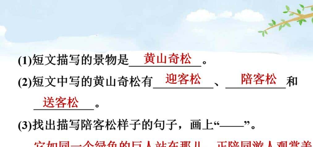 部编语文二年级上册第9课《黄山奇石》图文讲解+知识点+同步练习