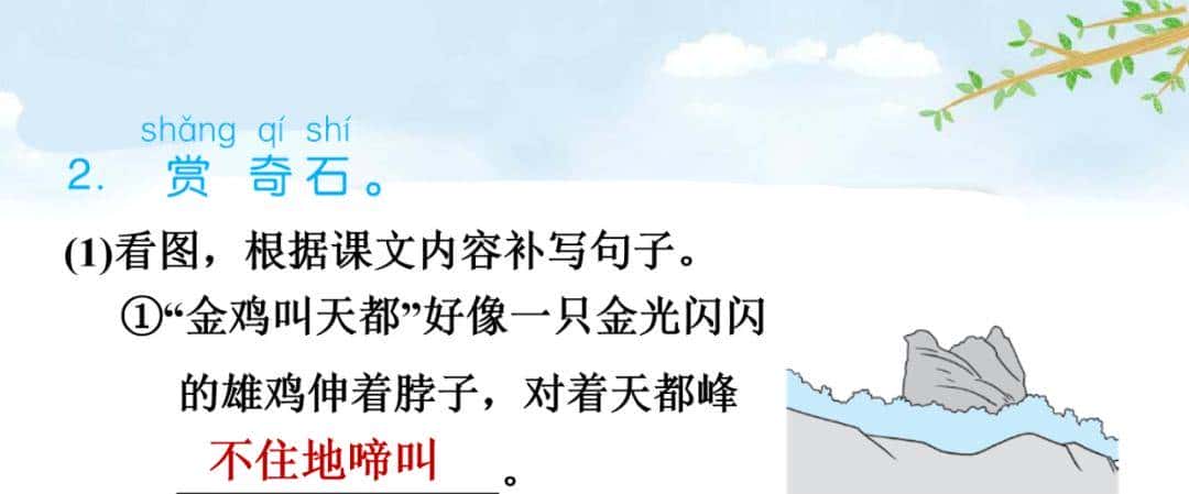 部编语文二年级上册第9课《黄山奇石》图文讲解+知识点+同步练习