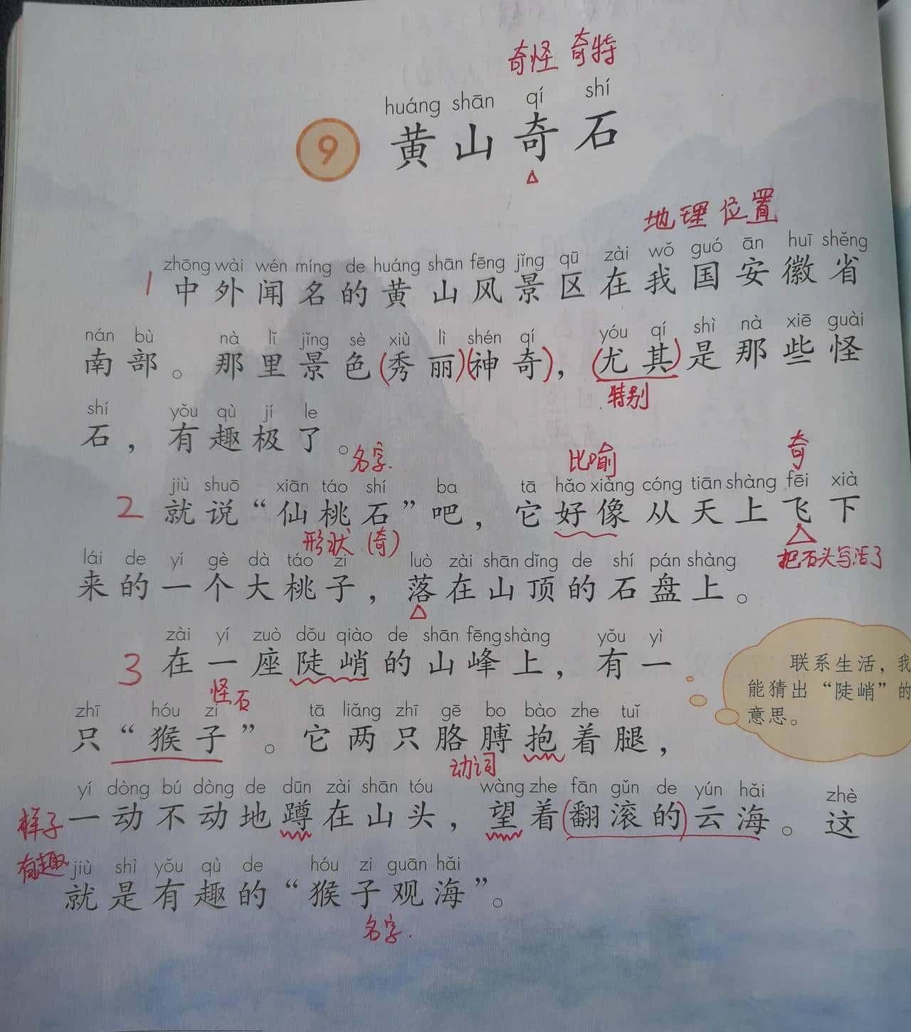 部编语文二年级上册第9课《黄山奇石》图文讲解+知识点+同步练习