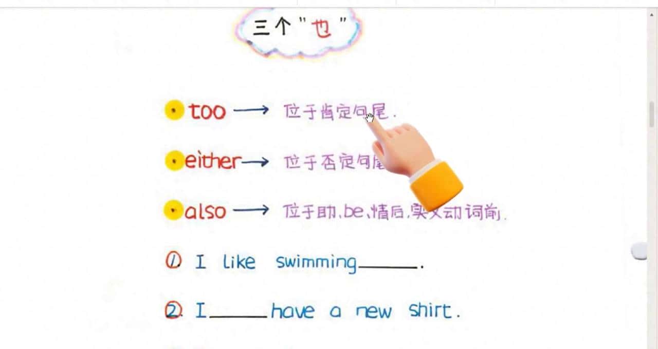 英语中的三个“也”，都有什么区别？