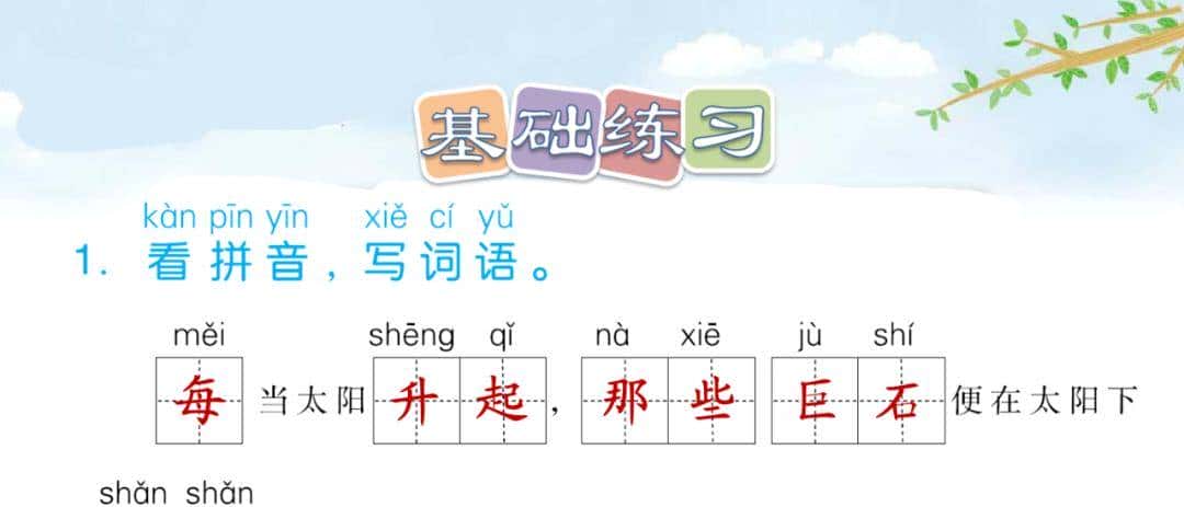 部编语文二年级上册第9课《黄山奇石》图文讲解+知识点+同步练习