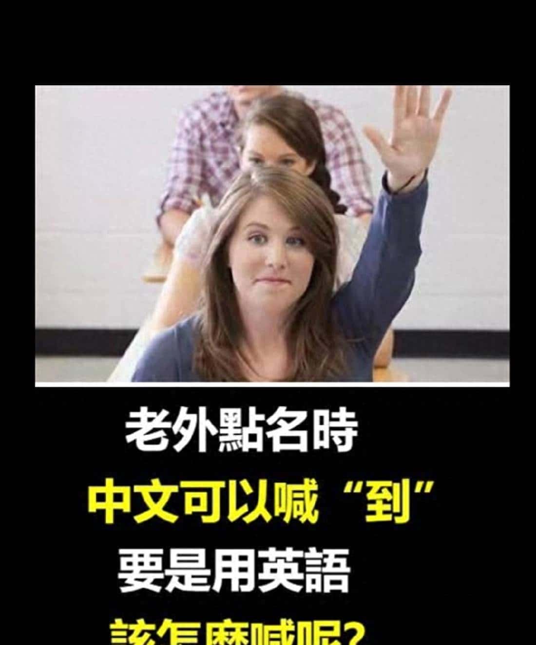 老外点名喊“到”，居然不是“dao”？