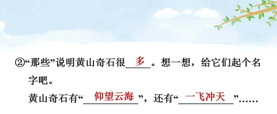 部编语文二年级上册第9课《黄山奇石》图文讲解+知识点+同步练习