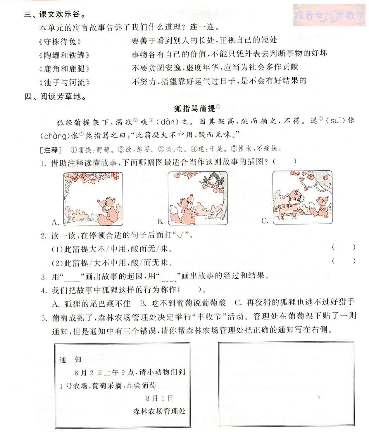 三年级语文下册第二单元，学完复习时就用它，老师：很全面