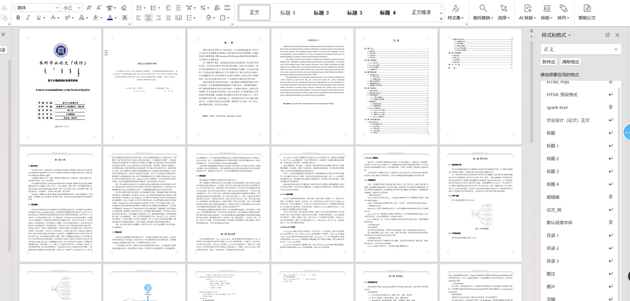 基于SpringBoot的停车管理系统(程序+文档+讲解)
