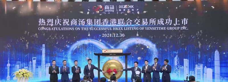 刚刚，商汤上市！股价涨超22%，市值近1500亿港元